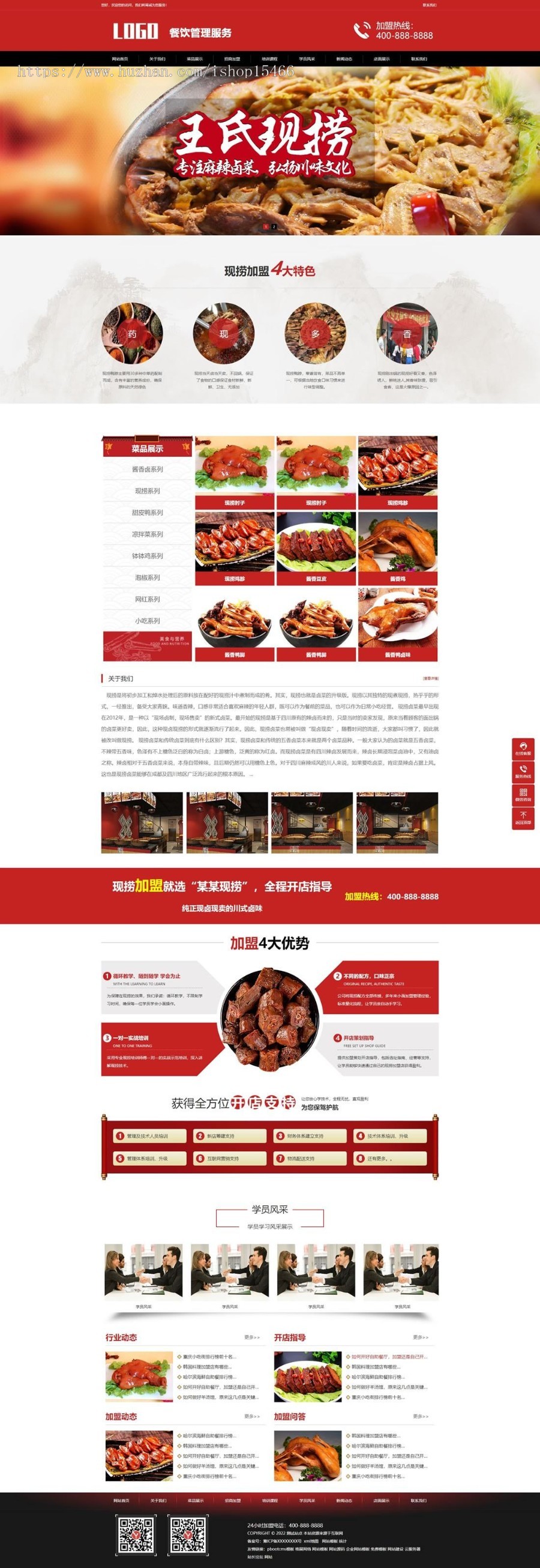 (PC+WAP)卤味小吃类网站pbootcms模板 餐饮加盟网站源码下载 免费授权
