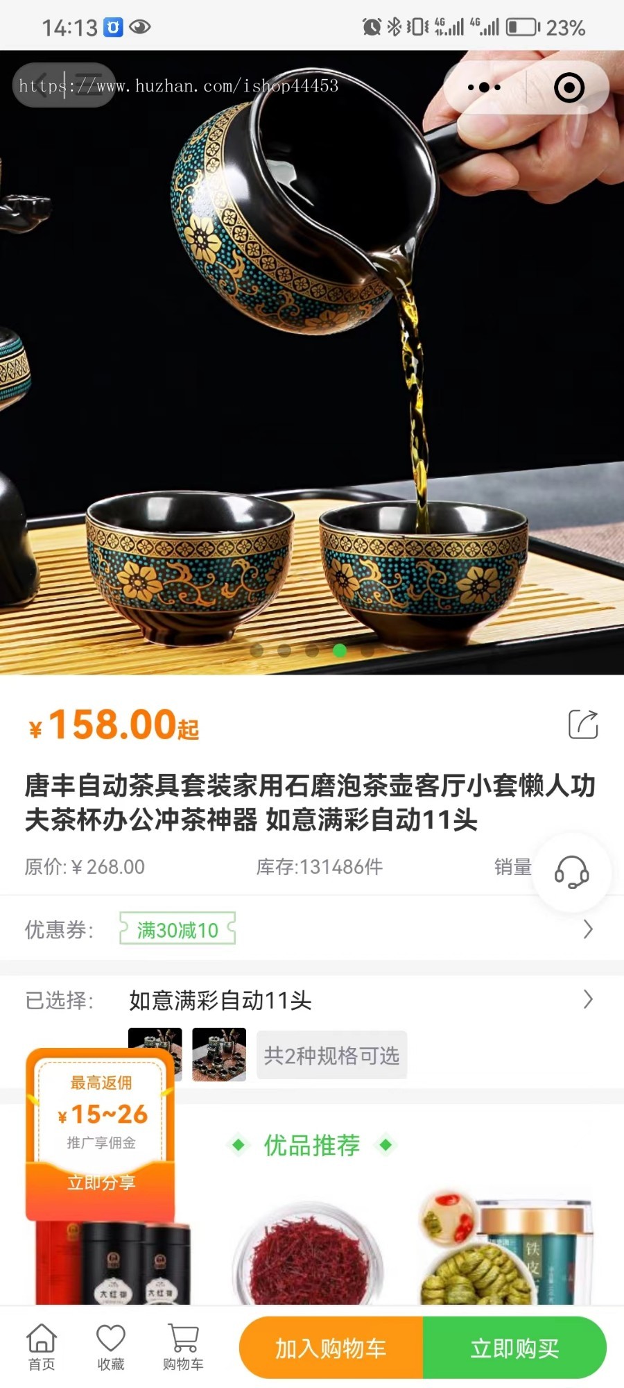 茶叶商城小程序 茶叶茶具积分兑换商城系统