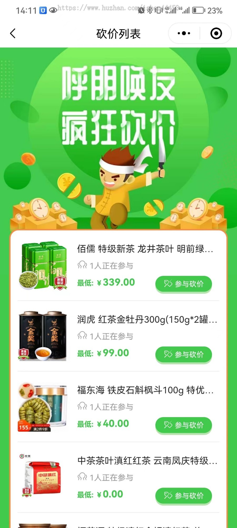 茶叶商城小程序 茶叶茶具积分兑换商城系统