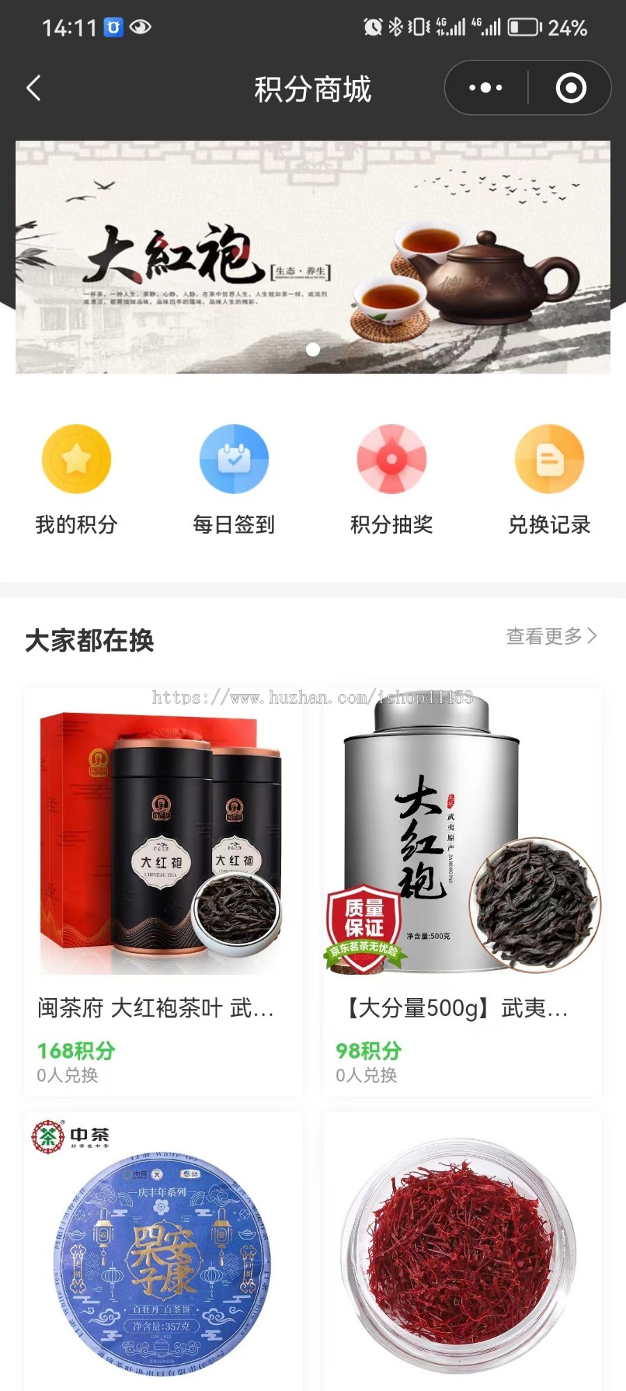 茶叶商城小程序 茶叶茶具积分兑换商城系统