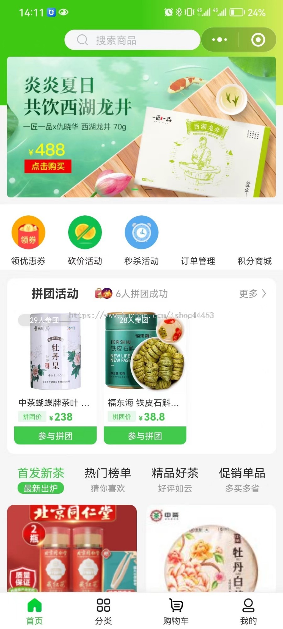 茶叶商城小程序 茶叶茶具积分兑换商城系统