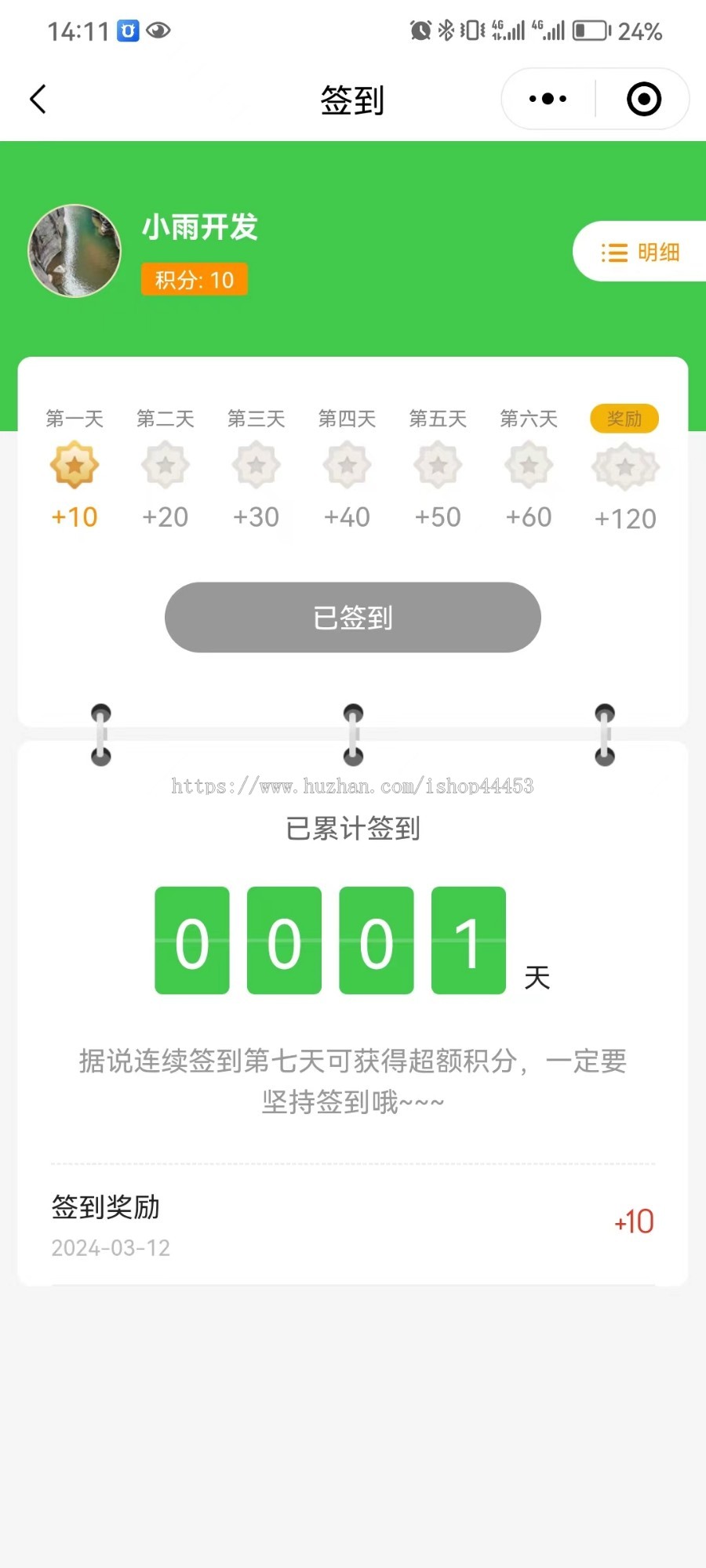 茶叶商城小程序 茶叶茶具积分兑换商城系统