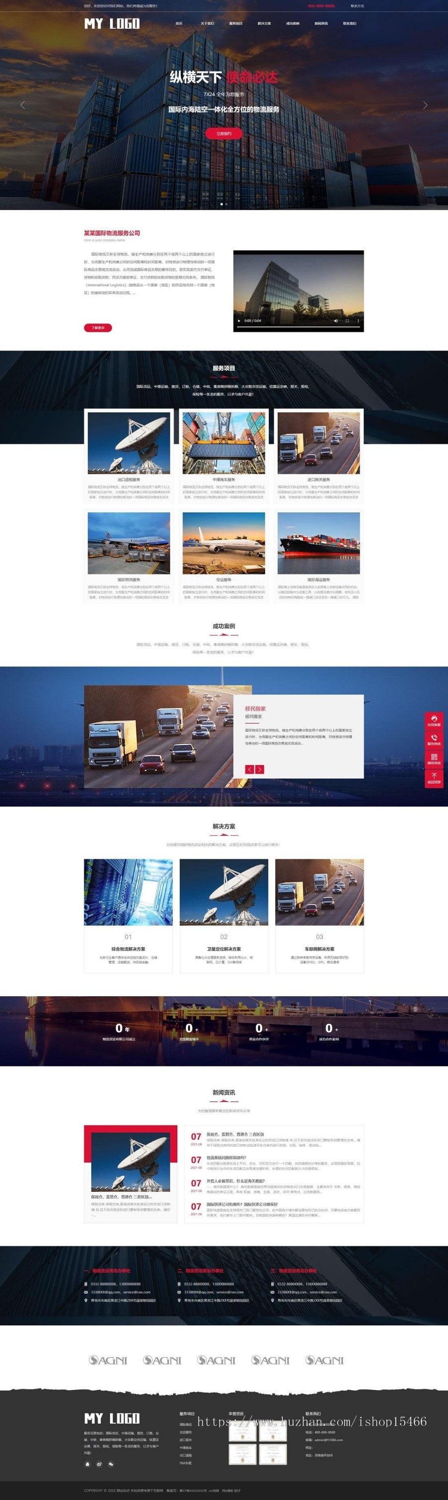 (PC+WAP)物流服务类网站pbootcms模板 物流货运网站源码下载 免费授权