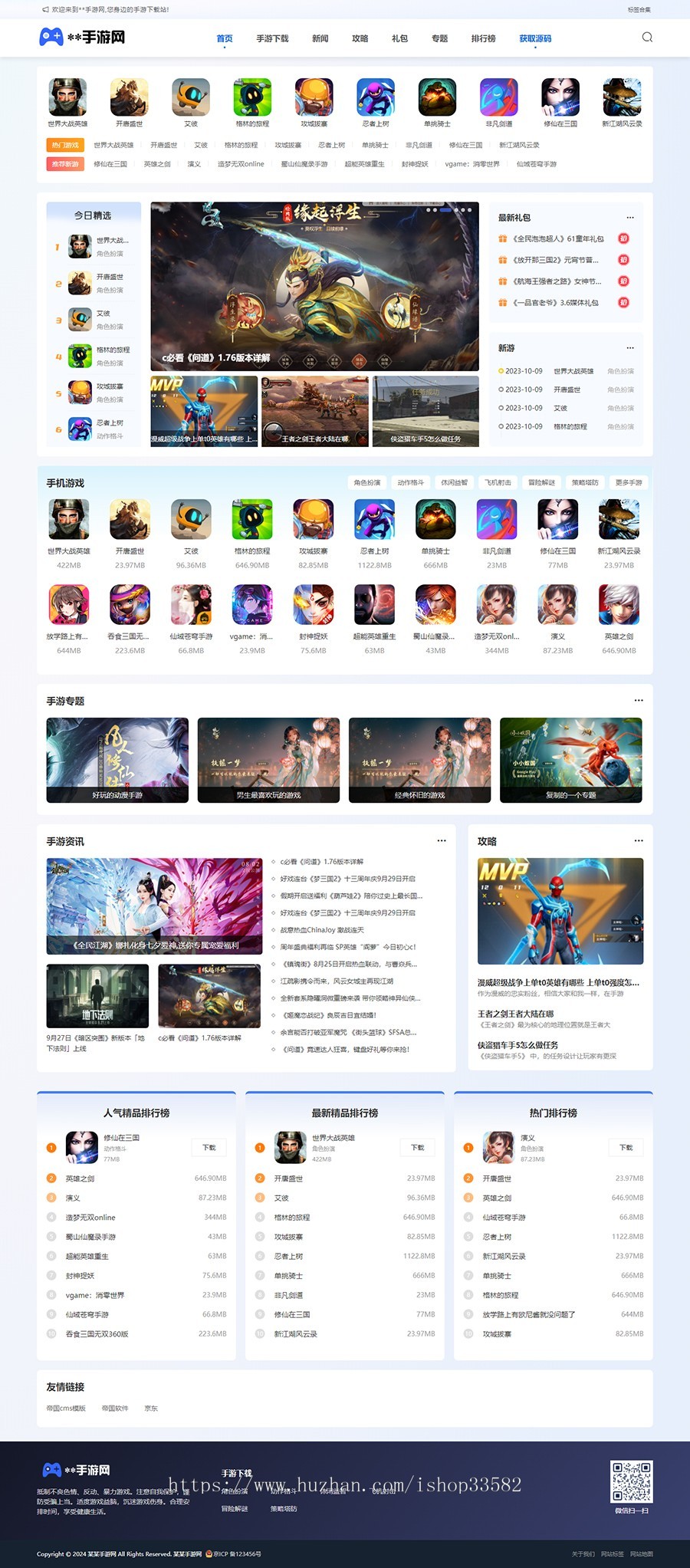 响应式手游APP下载分享 html5简洁大气帝国cms模版网站源码