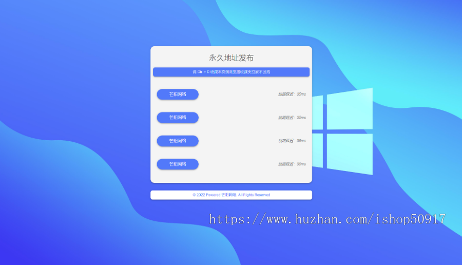 新款网站线路检测引导页 有蓝绿两种款式,好看的导航引导页网站模板