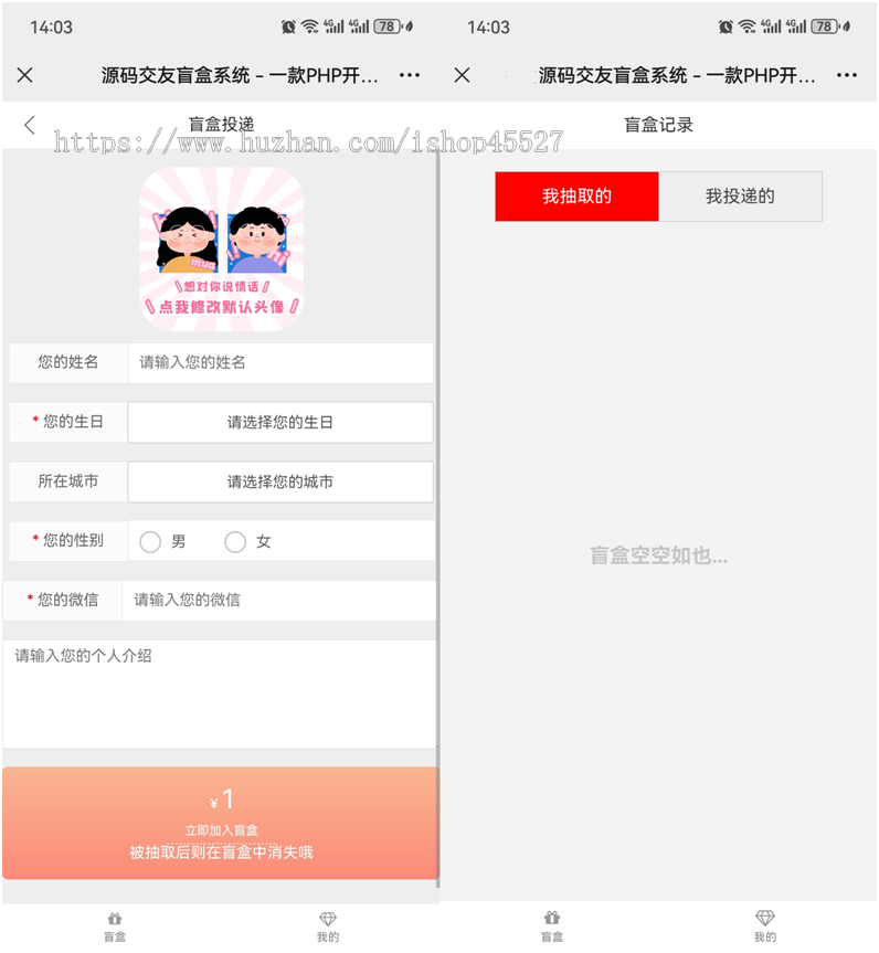 交友盲盒系统PHP开源的盲盒源码H5存取小纸条盲盒交友趣味交友源码
