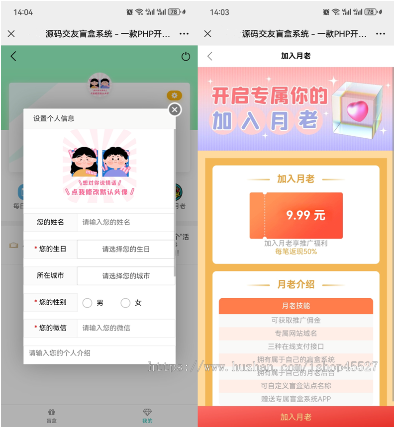 交友盲盒系统PHP开源的盲盒源码H5存取小纸条盲盒交友趣味交友源码