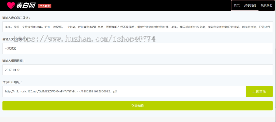表白网页制作多套模版可选情侣爱人