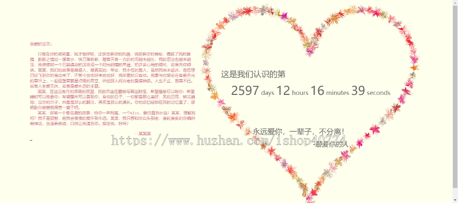 表白网页制作多套模版可选情侣爱人