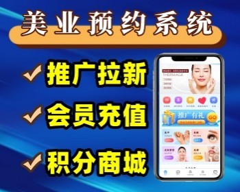美甲美睫预约系统美容预约小程序源码医美美体轻微整形皮肤护理系统 支持抖音小程序