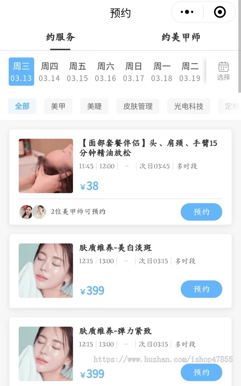 美甲美睫预约系统美容预约小程序源码医美美体轻微整形皮肤护理系统 支持抖音小程序