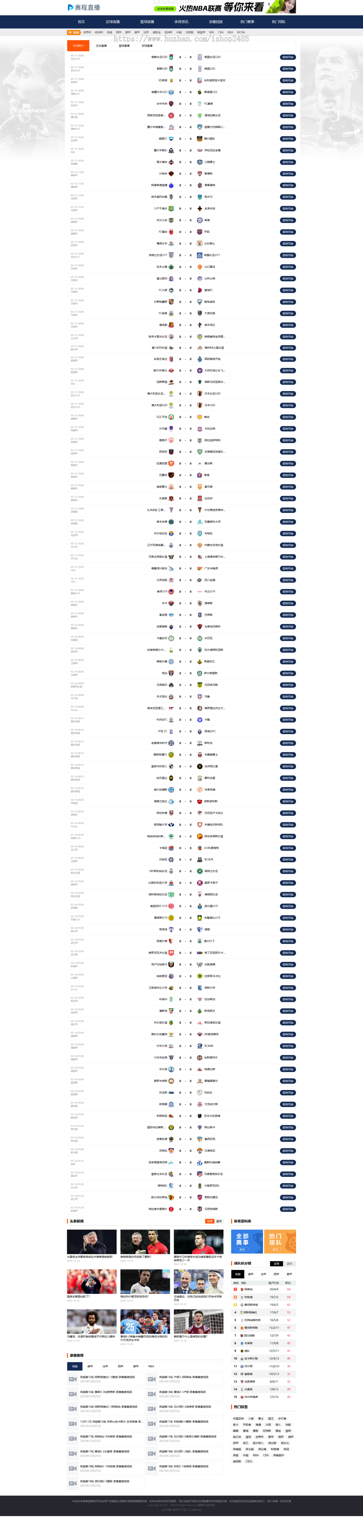 帝国cms 7.5仿直播吧直播模板nba英超欧洲杯直播模板手机自适应