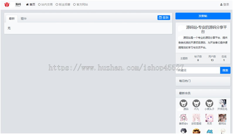 PHP修罗士bbs论坛全站程序网站源码带会员签到功能