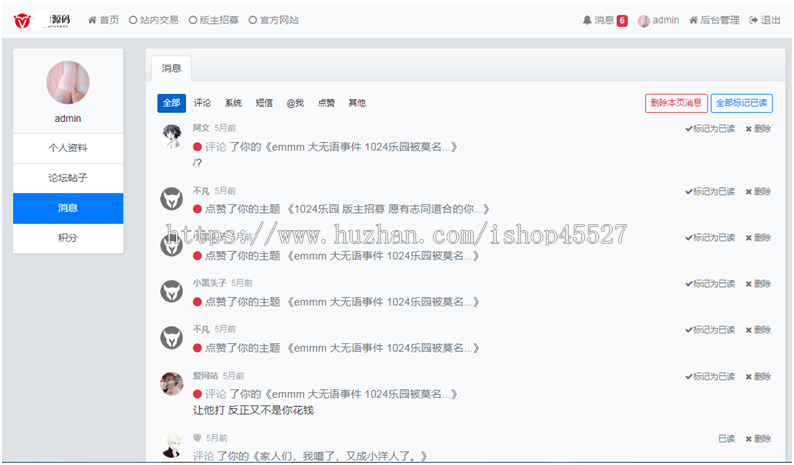 PHP修罗士bbs论坛全站程序网站源码带会员签到功能