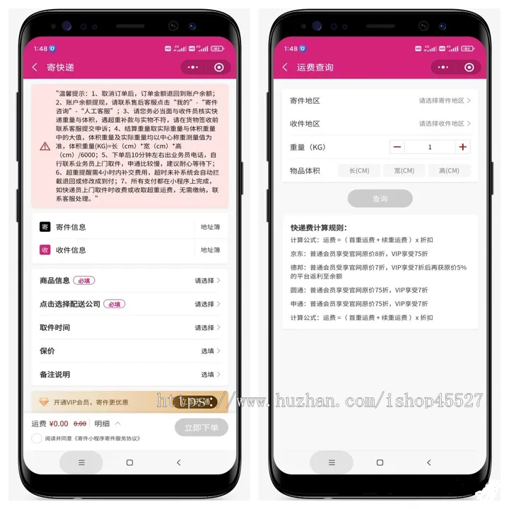 PHP快递平台独立版小程序源码带cps推广营销流量主+前端完整带教程