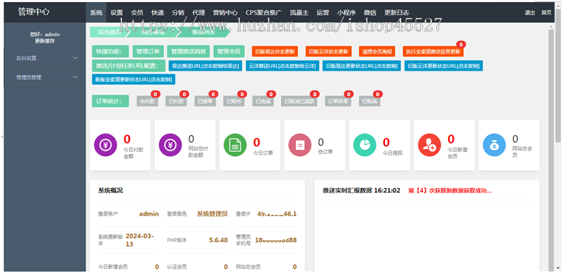 PHP快递平台独立版小程序源码带cps推广营销流量主+前端完整带教程