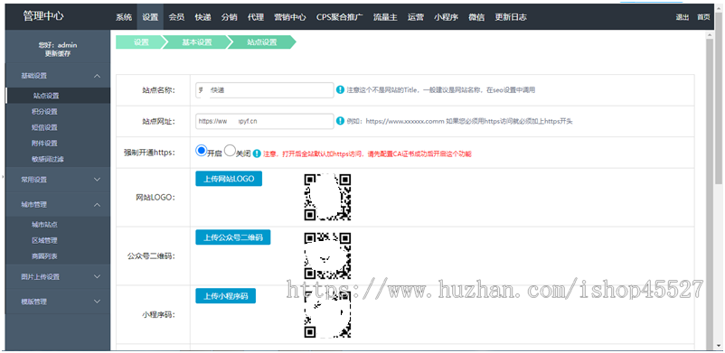 PHP快递平台独立版小程序源码带cps推广营销流量主+前端完整带教程