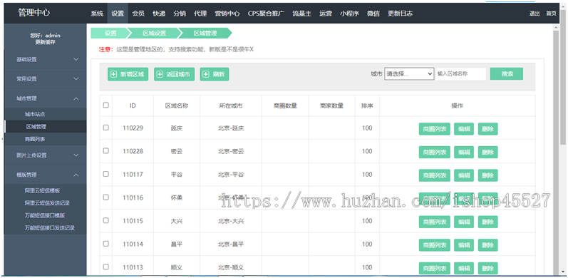 PHP快递平台独立版小程序源码带cps推广营销流量主+前端完整带教程