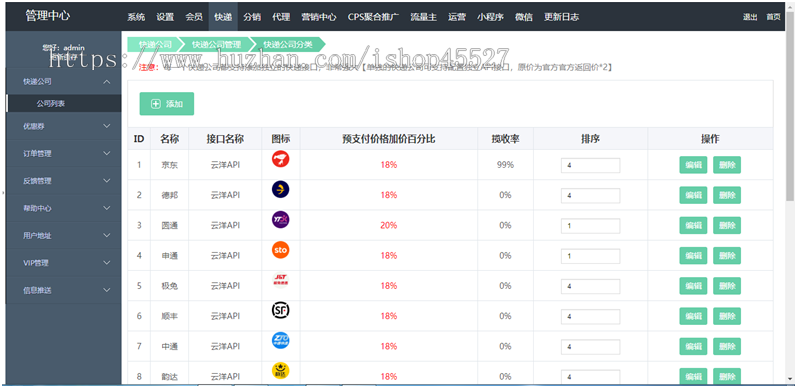 PHP快递平台独立版小程序源码带cps推广营销流量主+前端完整带教程