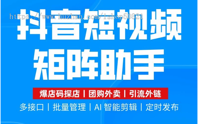 抖音短视频矩阵系统同城获客软件AI批量剪辑发布多账号管理