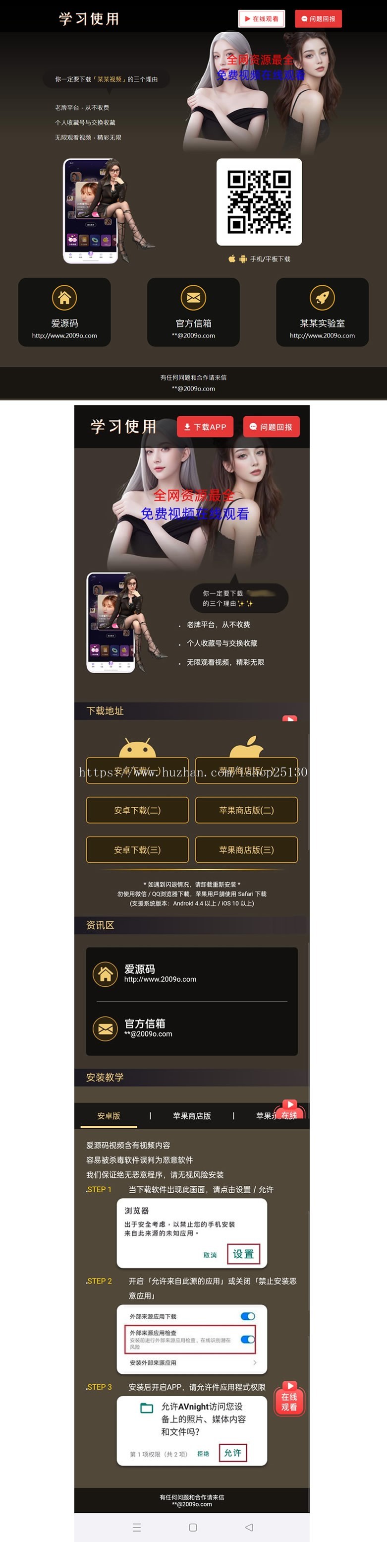 黑色主题短视频APP下载页/直播APP引导下载页/推广引流下载页/PC+手机自适应APP下载页
