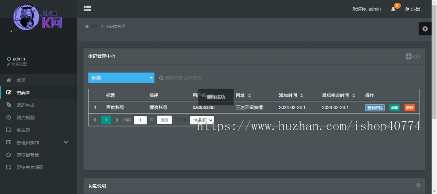 个人密码本程序源码可生成随机密码