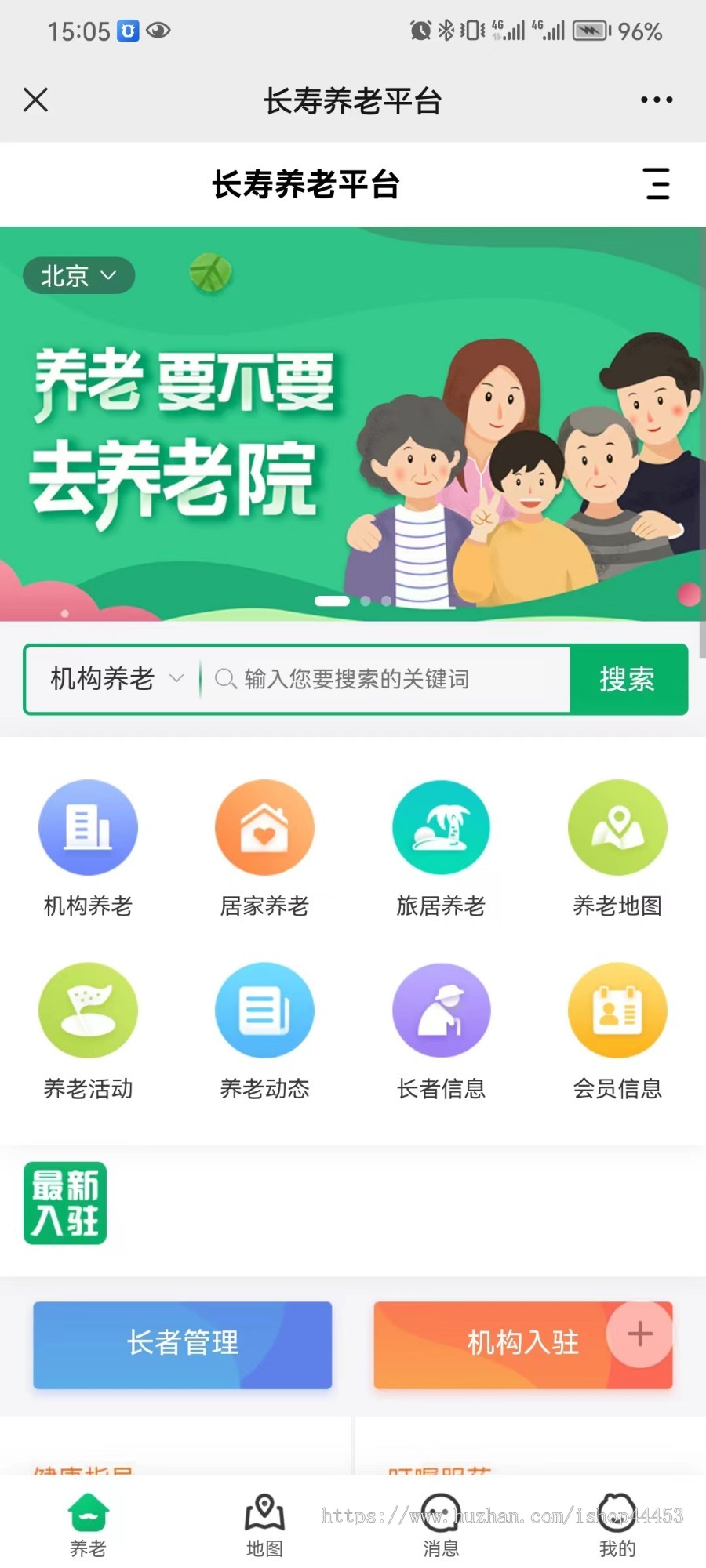 养老院系统源码 新版老年社区系统 健康居家养老平台软件