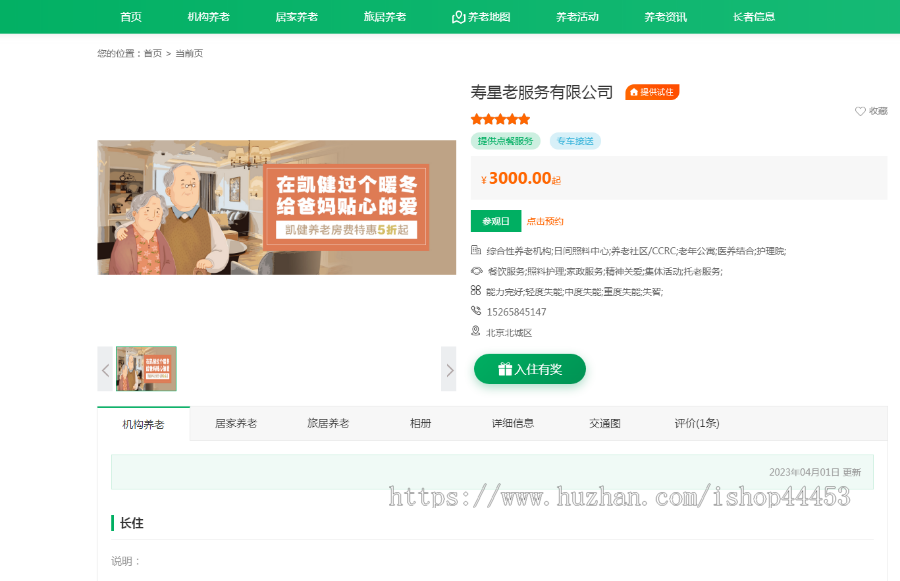 养老院系统源码 新版老年社区系统 健康居家养老平台软件