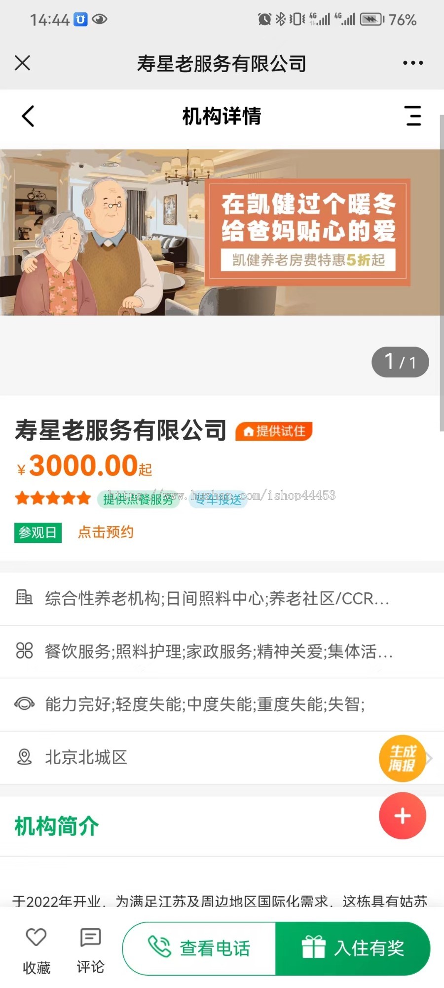 养老院系统源码 新版老年社区系统 健康居家养老平台软件