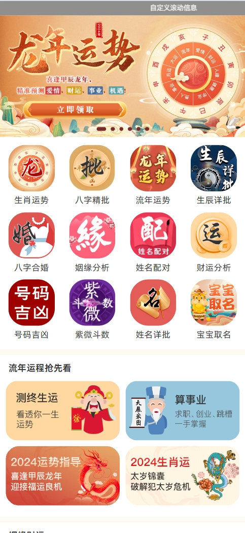 2024龙年在线算命网站源码 宝宝起名源码八字精批源码算命源码