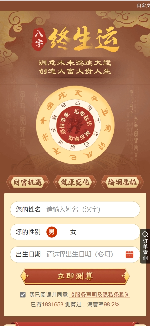 2024龙年在线算命网站源码 宝宝起名源码八字精批源码算命源码
