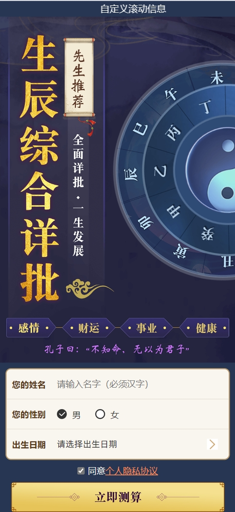 2024龙年在线算命网站源码 宝宝起名源码八字精批源码算命源码
