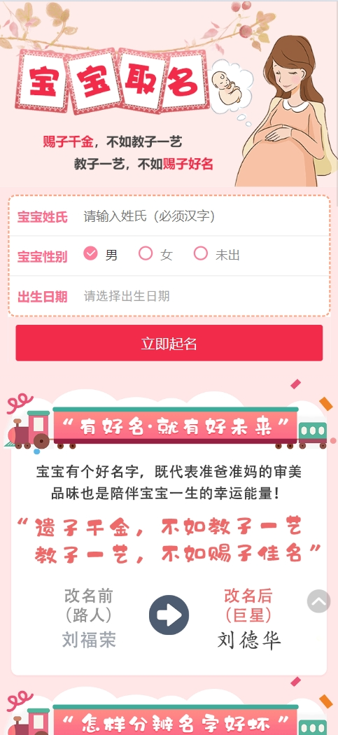2024龙年在线算命网站源码 宝宝起名源码八字精批源码算命源码