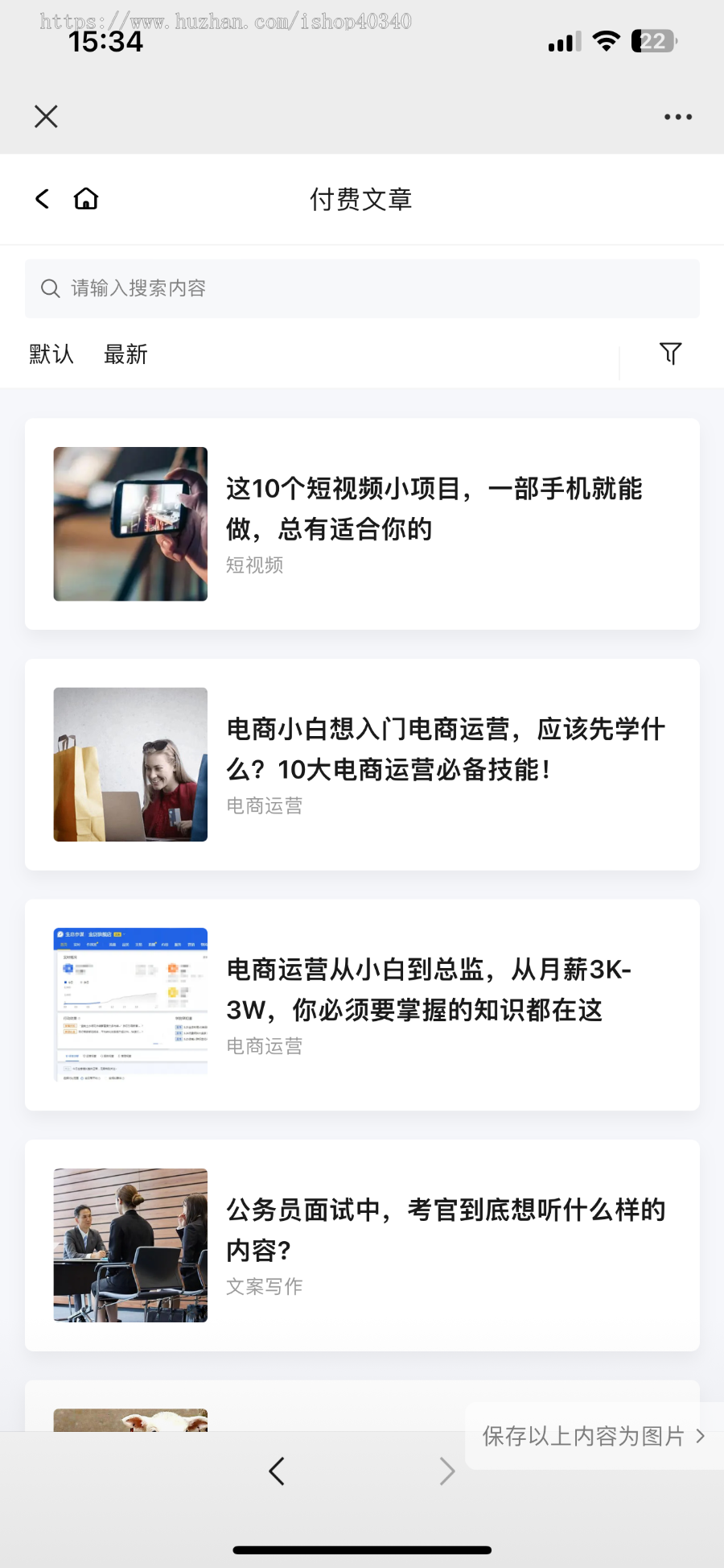 知识付费|付费阅读|付费文章|付费资讯|付费资源系统源码