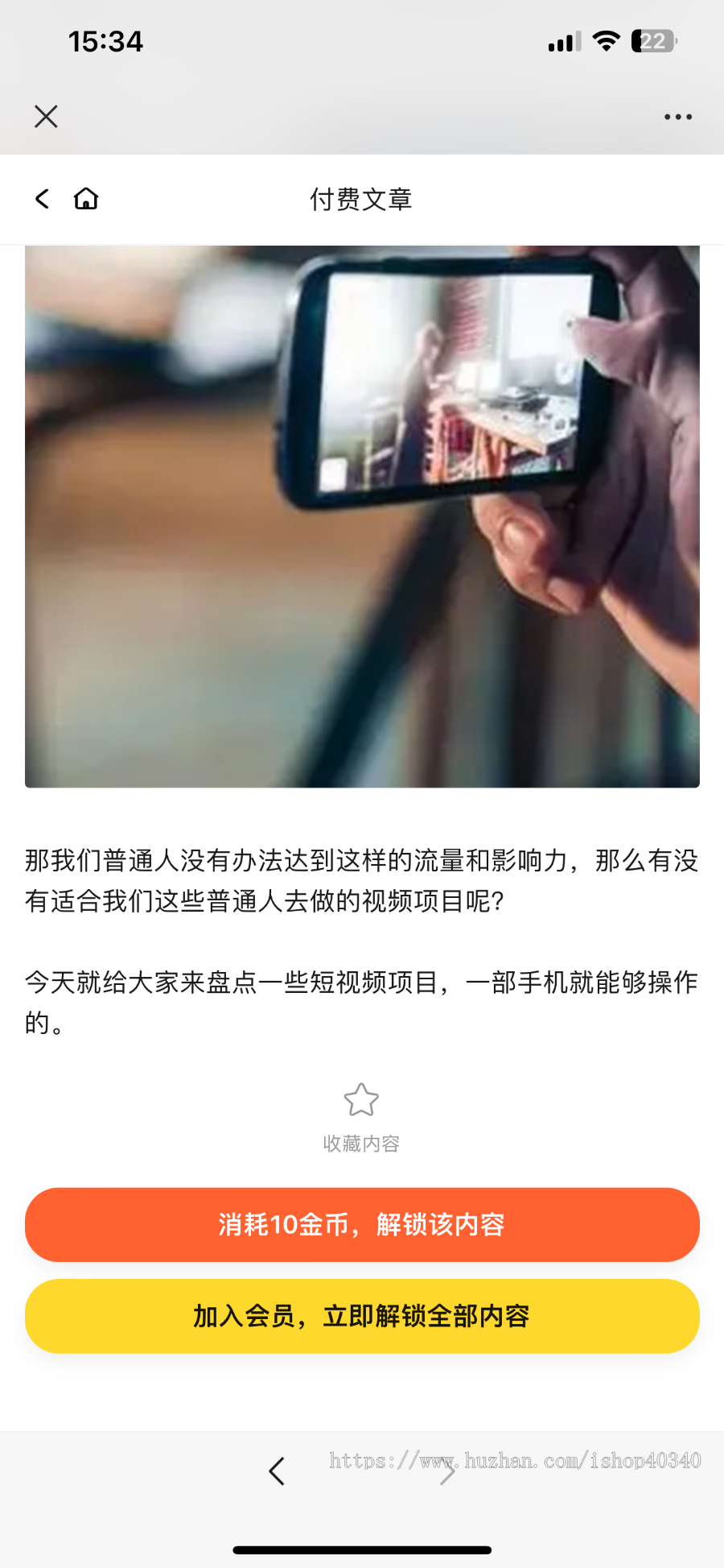 知识付费|付费阅读|付费文章|付费资讯|付费资源系统源码