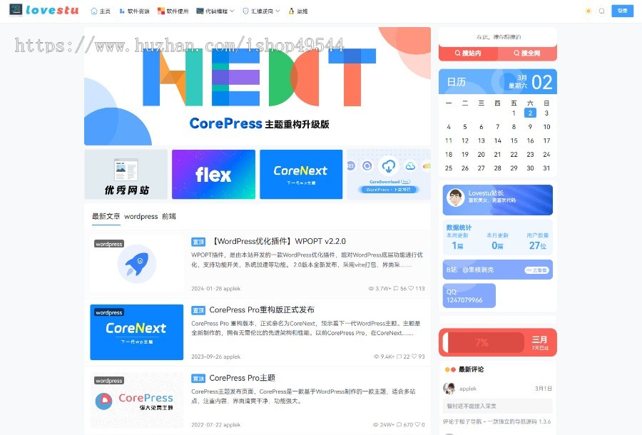 博客源码CoreNext主题1.5.2免授权WordPress主题模板 CorePress个人博客主题模板