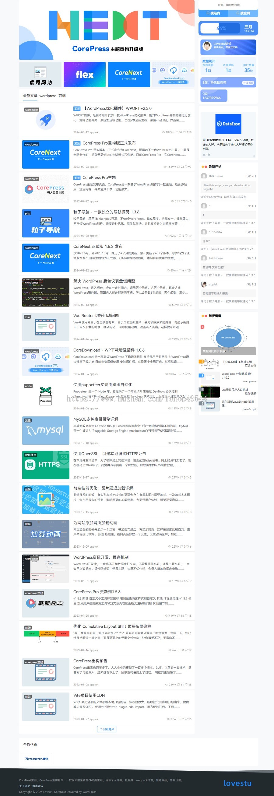 博客源码CoreNext主题1.5.2免授权WordPress主题模板 CorePress个人博客主题模板