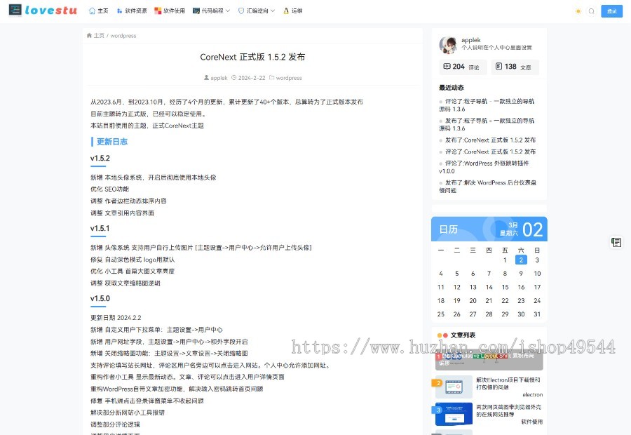 博客源码CoreNext主题1.5.2免授权WordPress主题模板 CorePress个人博客主题模板