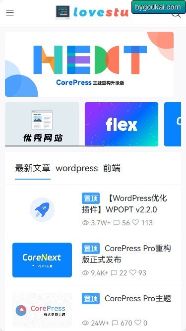 博客源码CoreNext主题1.5.2免授权WordPress主题模板 CorePress个人博客主题模板