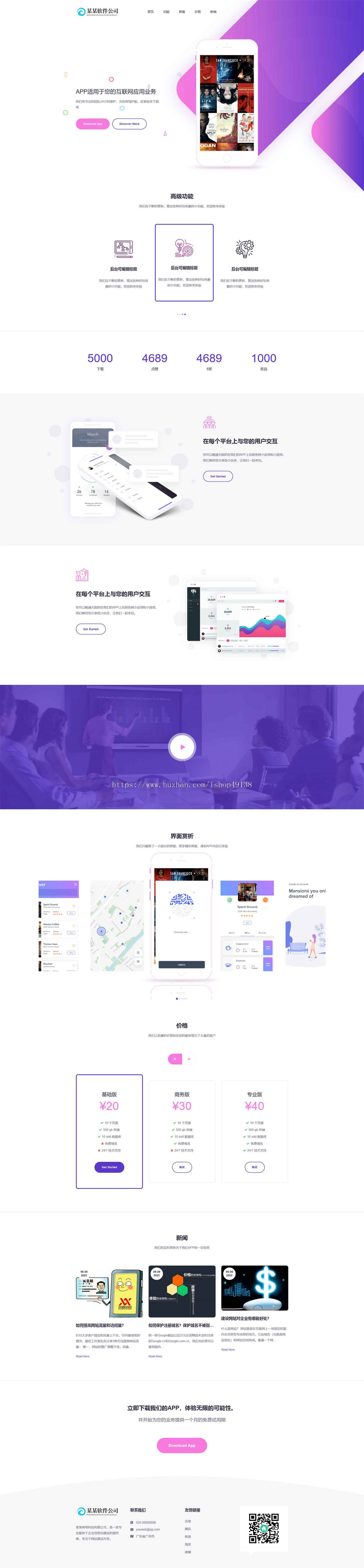 易优eyoucms|响应式网络软件网站模板29833