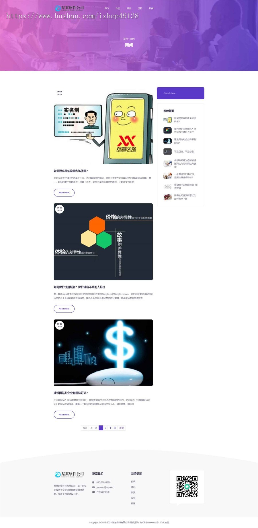 易优eyoucms|响应式网络软件网站模板29833