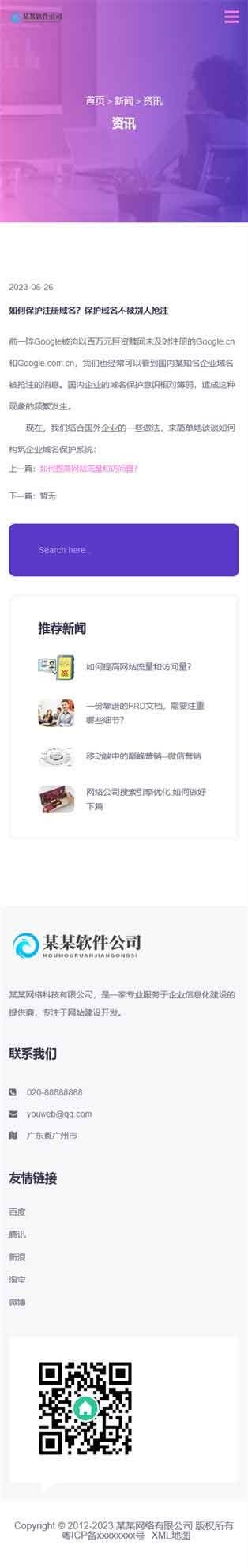 易优eyoucms|响应式网络软件网站模板29833