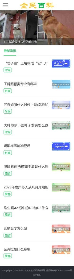 易优eyoucms|生活常识新闻博客资讯网站模板30483