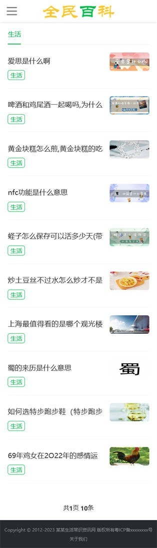 易优eyoucms|生活常识新闻博客资讯网站模板30483