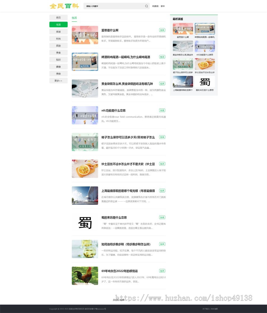 易优eyoucms|生活常识新闻博客资讯网站模板30483