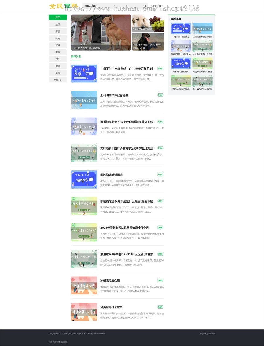 易优eyoucms|生活常识新闻博客资讯网站模板30483