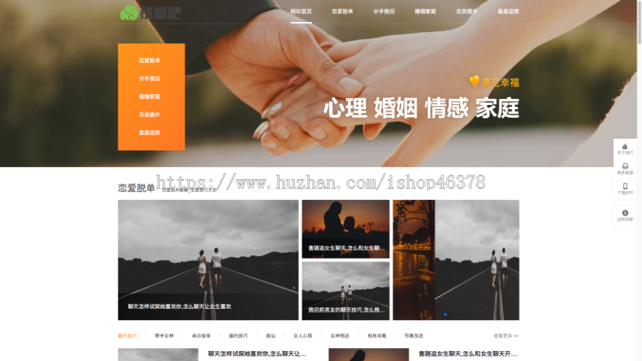 （PC+WAP）情感新闻资讯类网站pbootcms模板 情感资讯类网站源码下载