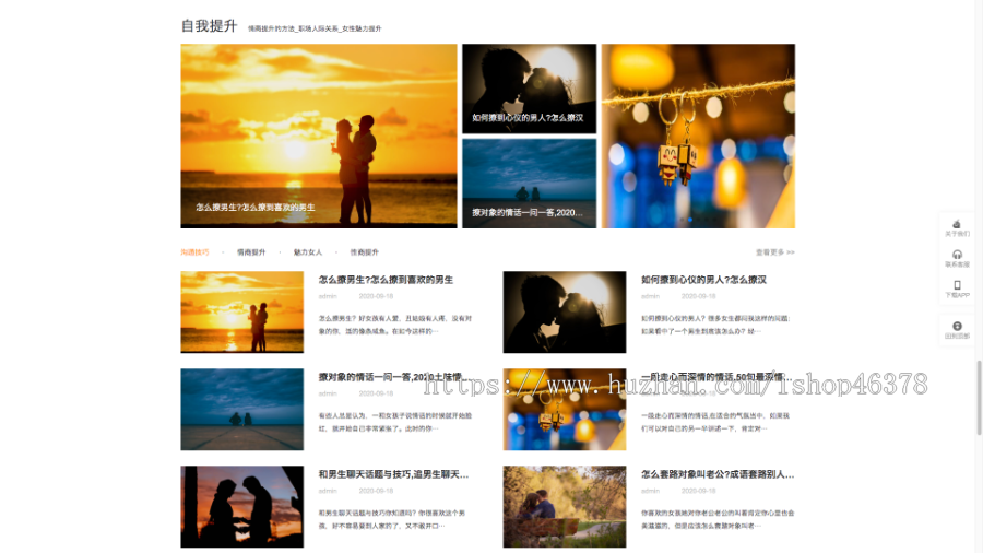 （PC+WAP）情感新闻资讯类网站pbootcms模板 情感资讯类网站源码下载