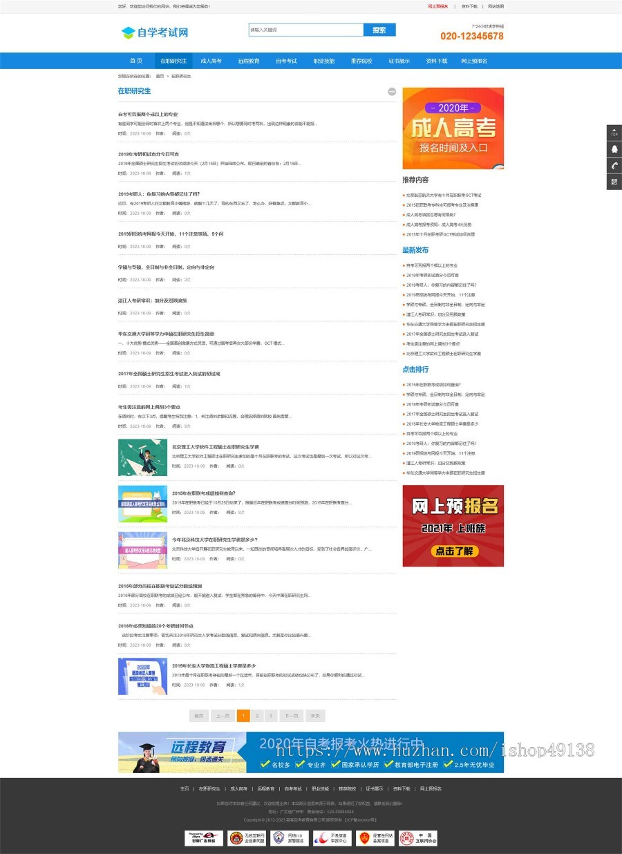 易优eyoucms|成人高考自考教育机构网站模板30558