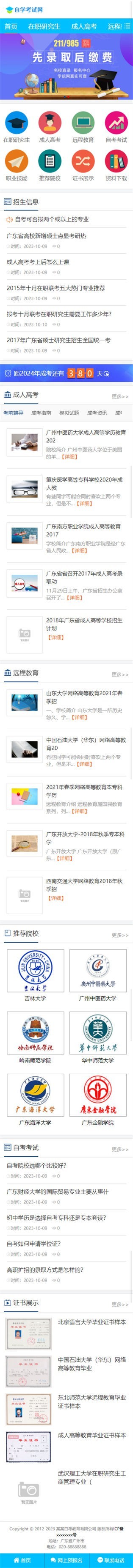 易优eyoucms|成人高考自考教育机构网站模板30558